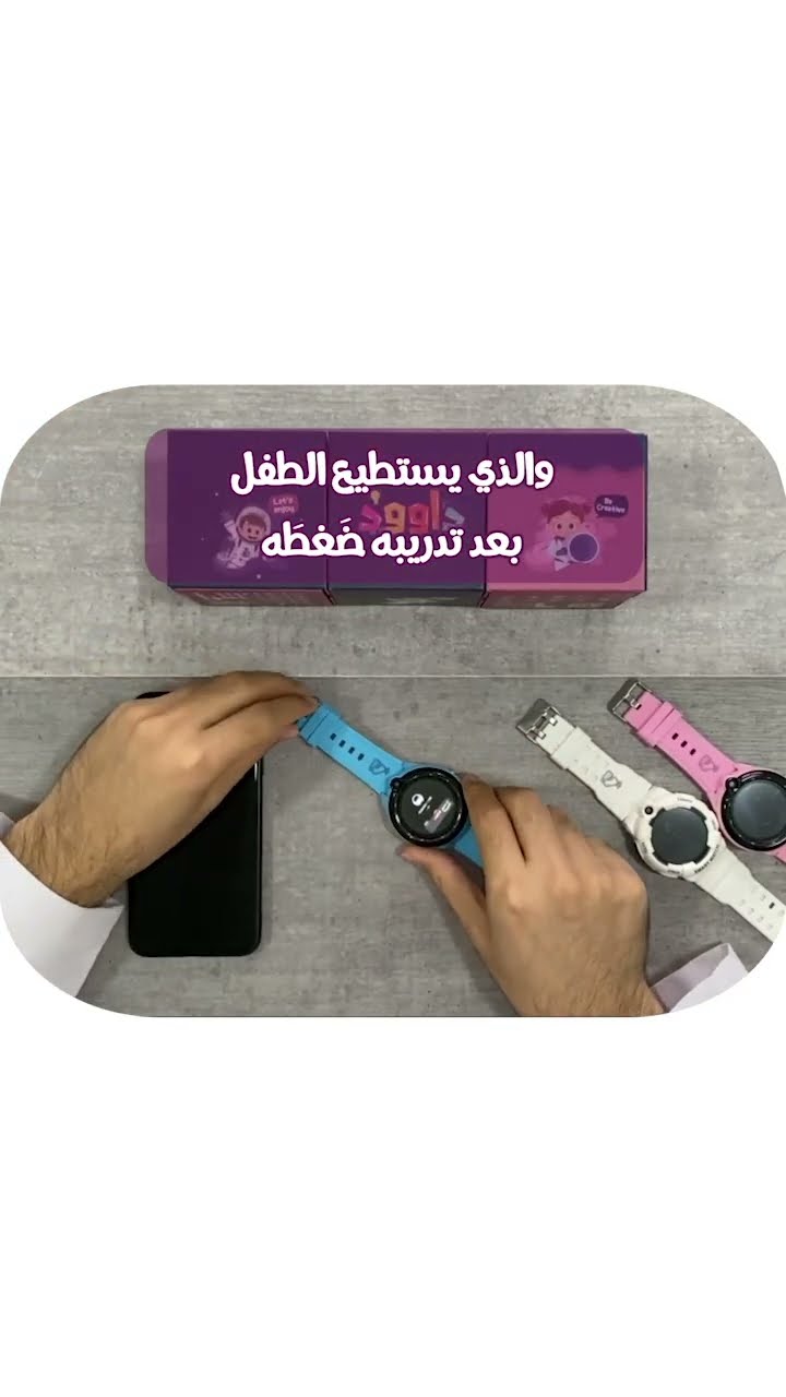 ساعة لحماية الاطفال ❤ زر النجدة SOS، و الذي يستطيع الطفل ضَغطَه بعد تدريبه ?